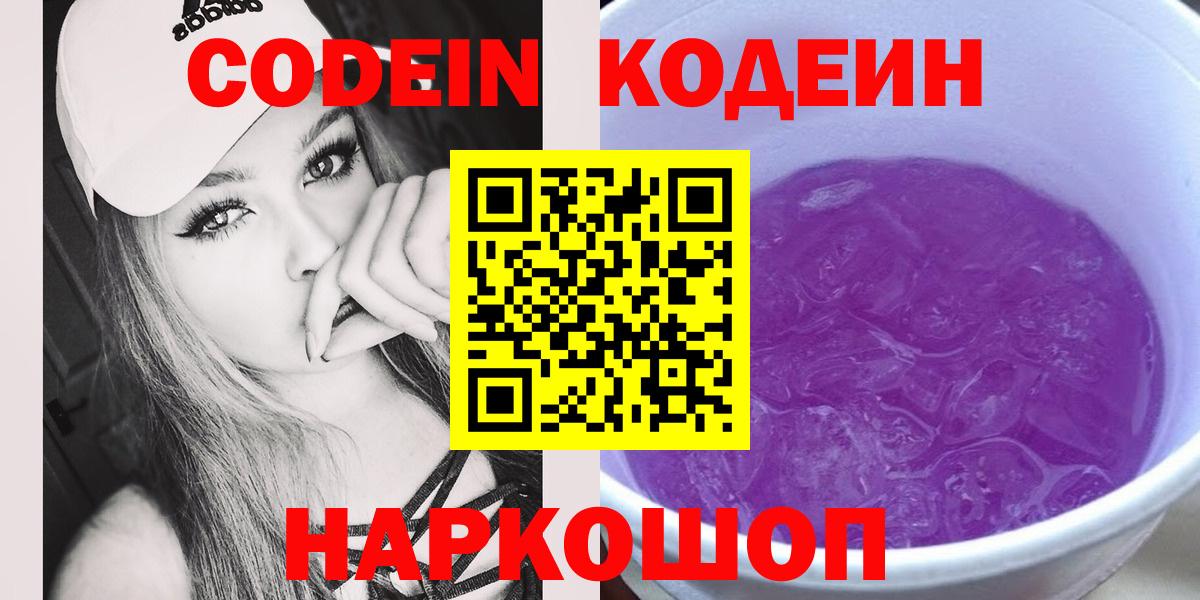 Луга  даркнет сайт  Вход с VPN  Codein напиток Lean (лин) 