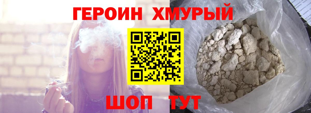 Героин гречка Луга