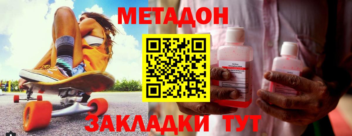 Метадон кристалл Луга