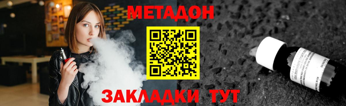 МЕТАДОН кристалл  Метадон methadone  Вход с VPN  Луга 